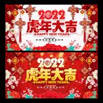 虎年海报