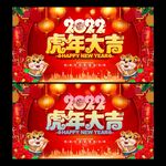2022虎年