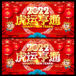 2022虎年