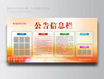 公示栏