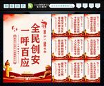 创安 
