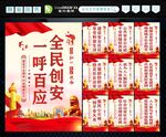 创安 