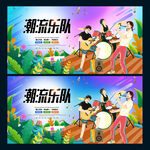 乐队