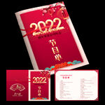 2022年节目单