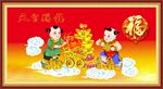 天官赐福