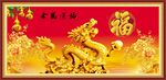 金龙送福