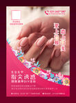 美甲美眉活动推广海报