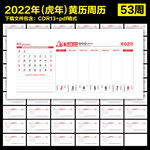 2022年虎年周历