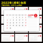 2022年虎年台历