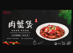 肉蟹煲
