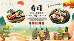 寿司背景墙