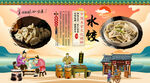 水饺背景墙