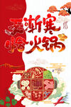 火锅