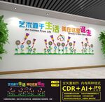 美术教室文化墙