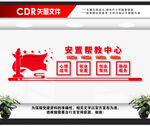 安置帮教中心