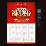 2022年历