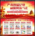 换届纪律十严禁