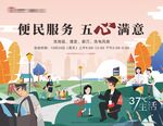 便民服务 物业活动