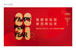 新年活动背景