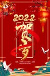 2022虎年贺岁