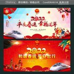 平安春运 幸福过年 