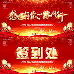 2022年会颁奖舞台背景