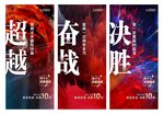 团队激励海报 系列