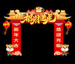 虎年龙门 拱门美陈