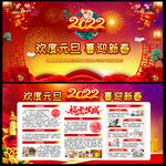2022年元旦宣传栏