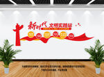 新时代文明实践