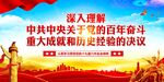 深入学习理解第三个历史决议