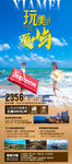 厦门鼓浪屿旅游海报