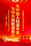 为中国人民谋幸福