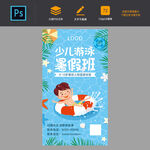 游泳班促销开课招生海报夏天早教