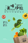 蔬菜沙拉