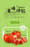 美味沙拉