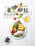 美味沙拉海报