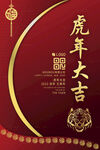 质感虎年海报 简约2022元旦