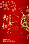 新年海报 虎年元旦图片