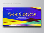 签约仪式
