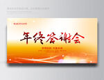 年终答谢会
