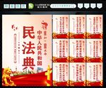 民法典