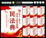 民法典