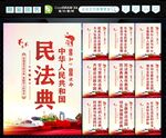 民法典