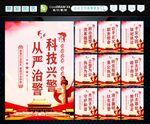 公安铁军 