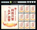 公安铁军 