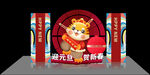 虎年美陈