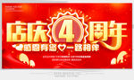 店庆4周年
