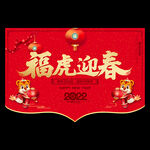 虎年吊旗