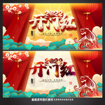 开门红